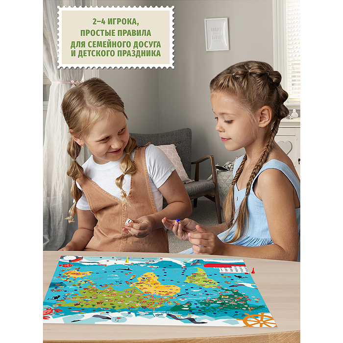 Ходилки. Кругосветное путешествие. Достопримечательности