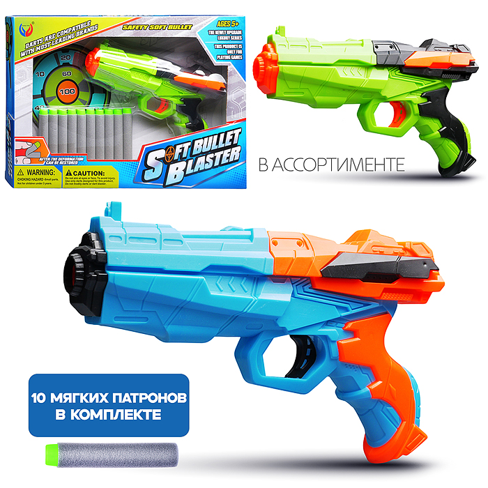 Набор Тир YL-284 "Попади в цель!" с мягкими пулями и мишенью, в коробке