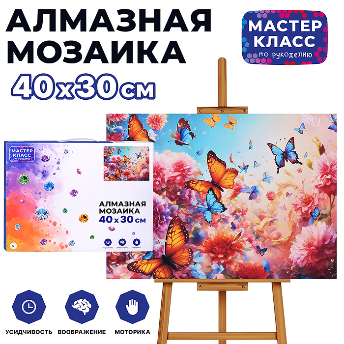 Мозаика алмазная MKA4030-74 "В мире бабочек" 30*40см. Мозаика алмазная MKA4030-74 "В мире бабочек" 30*40см.
