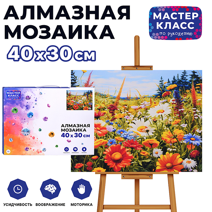 Мозаика алмазная MKA4030-100 "Цветочные луга" 30*40см.