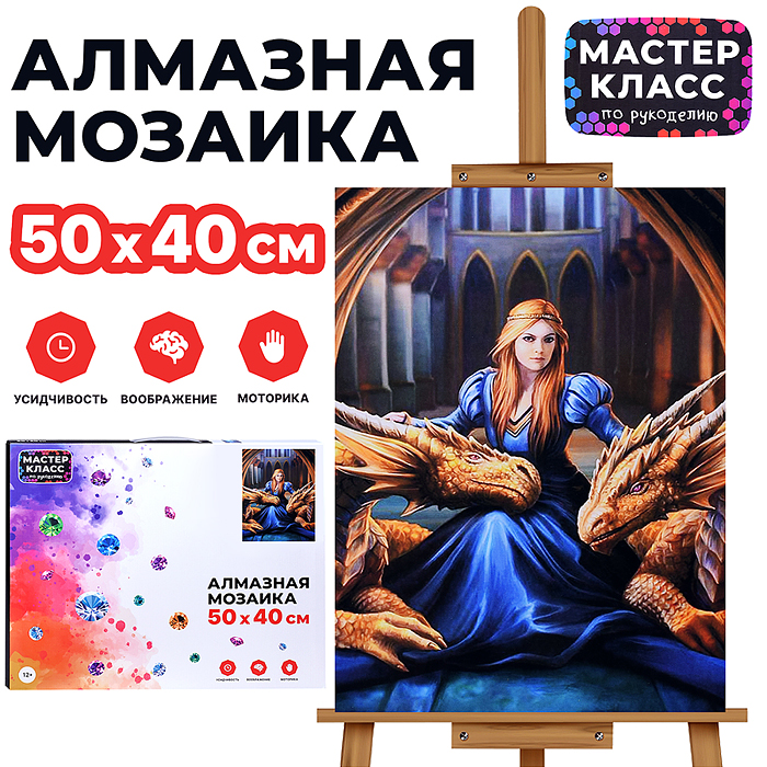 Мозаика алмазная MKA5040-37 "Принцесса драконов" 40*50см.