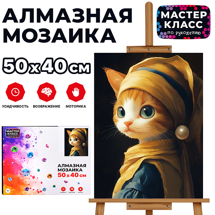 Мозаика алмазная MKA5040-42 "Деловая кошка" 40*50см.