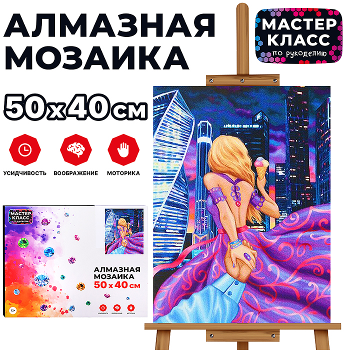 Мозаика алмазная MKA5040-55 "Ночная прогулка" 40*50см.