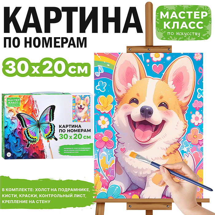 Набор для рисования MKR3020-34 "Картина по номерам 30х20 см. Улыбака" 
