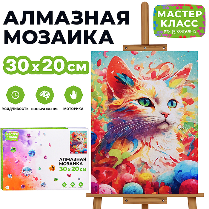 Мозаика алмазная MKA3020-112 "Красочный кот" 20*30см. Мозаика алмазная MKA3020-112 "Красочный кот" 20*30см.