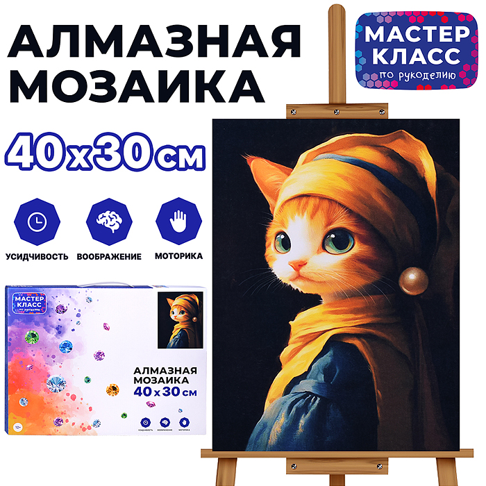 Мозаика алмазная MKA4030-76 "Кошечка" 30*40см.