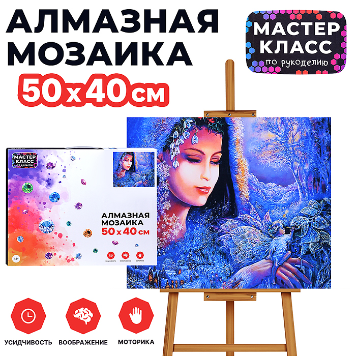 Мозаика алмазная MKA5040-57 "Чарующая девушка" 40*50см.