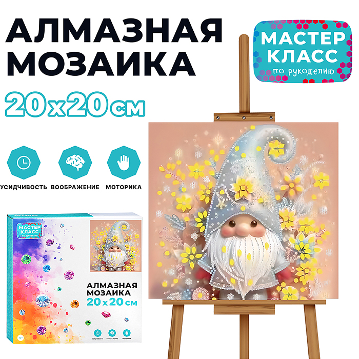 Мозаика алмазная MKA2020-1 "Волшебный гном" 20*20 см. Мозаика алмазная MKA2020-1 "Волшебный гном" 20*20 см.