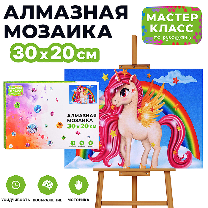 Мозаика алмазная MKA3020-115 "Единорог с радугой" 20*30см. Мозаика алмазная MKA3020-115 "Единорог с радугой" 20*30см.