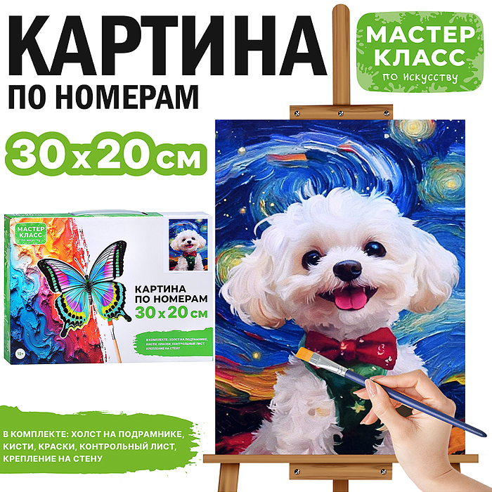 Набор для рисования MKR3020-83 "Картина по номерам 30х20 см. Щенок"