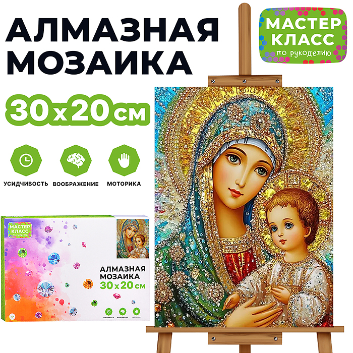 Мозаика алмазная MKA3020-130 "Икона Божией Матери" 20*30см. Мозаика алмазная MKA3020-130 "Икона Божией Матери" 20*30см.