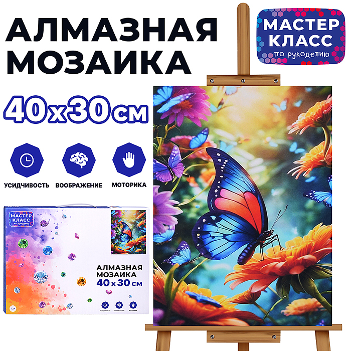 Мозаика алмазная MKA4030-95 "Бабочка" 30*40см.
