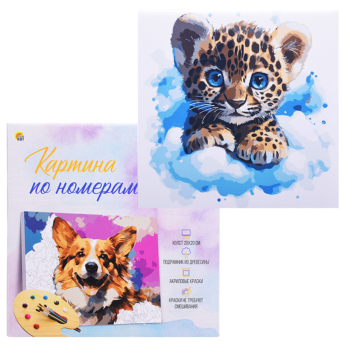 Холст с красками 20х20 по номерам "Леопард на облачке" в коробке (16цв.) 