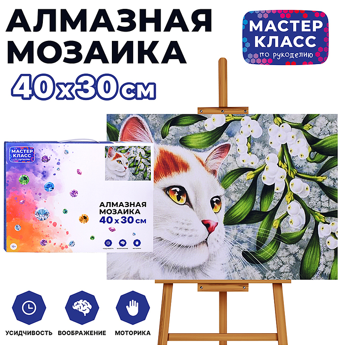 Мозаика алмазная MKA4030-91 "Котёнок" 30*40см.
