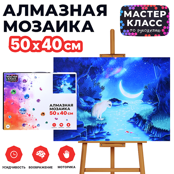 Мозаика алмазная MKA5040-44 "Северное сияние" 40*50см.
