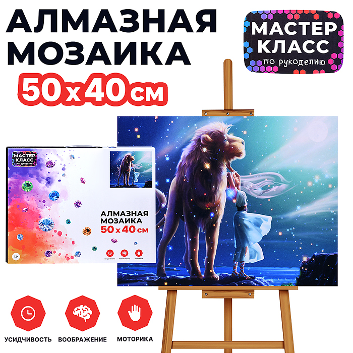 Мозаика алмазная MKA5040-46 "Лев" 40*50см.