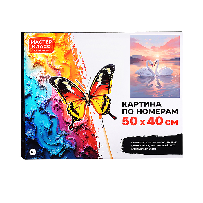 Набор для рисования MKR5040-33 "Картина по номерам 50х40 см. Лебеди неразлучники"