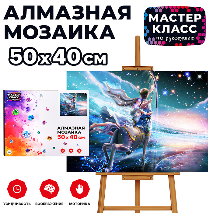 Мозаика алмазная MKA5040-47 "Стрелец" 40*50см.