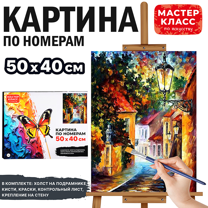 Набор для рисования MKR5040-67 "Картина по номерам 40х50 см. Вечерняя улочка"