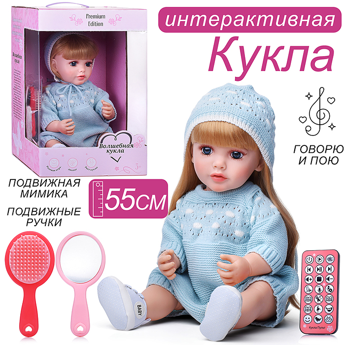 Кукла ADJX88-17 "Рада" с аксессуарами, со звуком, в коробке