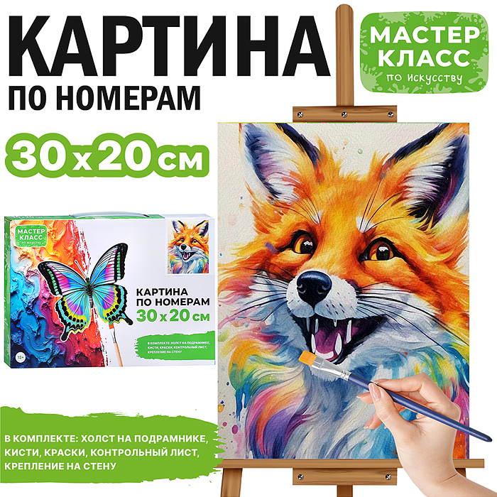Набор для рисования MKR3020-30 "Картина по номерам 30х20 см. Лисичка" 