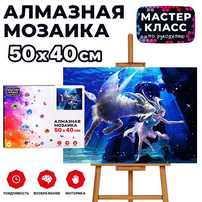 Мозаика алмазная MKA5040-48 "Козерог" 40*50см.