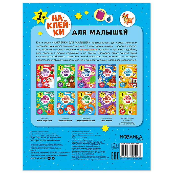 Наклейки для малышей. В доме