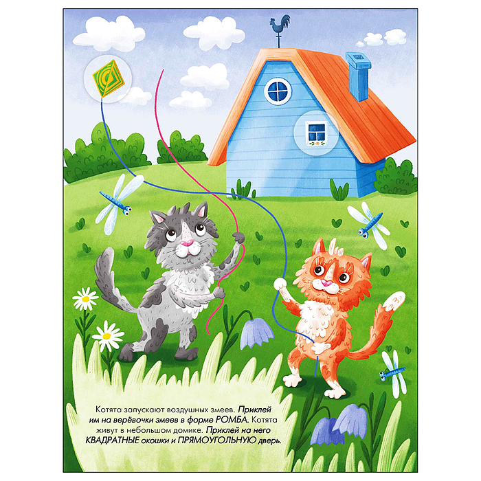 Наклейки для малышей. Формы