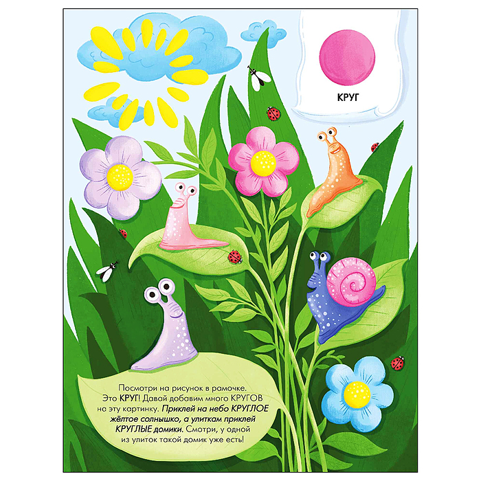 Наклейки для малышей. Формы