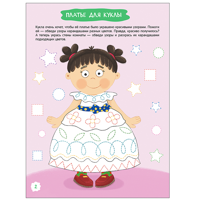 Готовим руку к письму. Занимательные задания