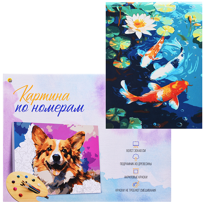 Холст с красками 30x40 по номерам "Красивые рыбки в пруду" в коробке (30цв.) 