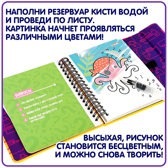 Мини-игры в дорогу для малышей "Водные раскраски" 6, многоразовые с кистью