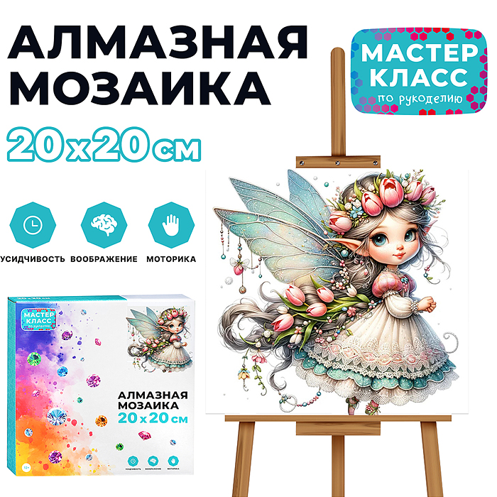 Мозаика алмазная MKA2020-7 "Сказочная фея" 20*20см.