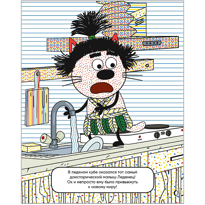 Три кота. Водные раскраски. Из прошлого в будущее