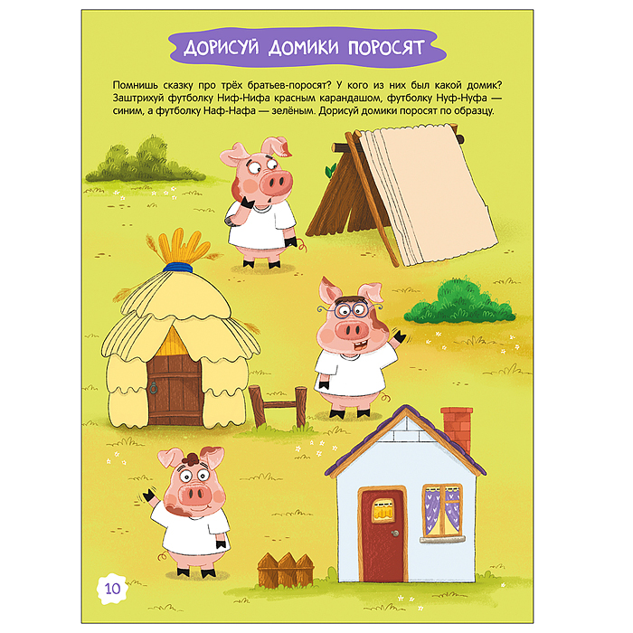 Готовим руку к письму. Увлекательные задания