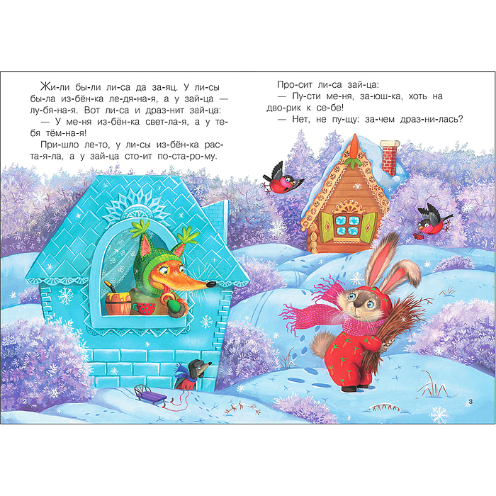 Читаю по слогам. Заюшкина избушка