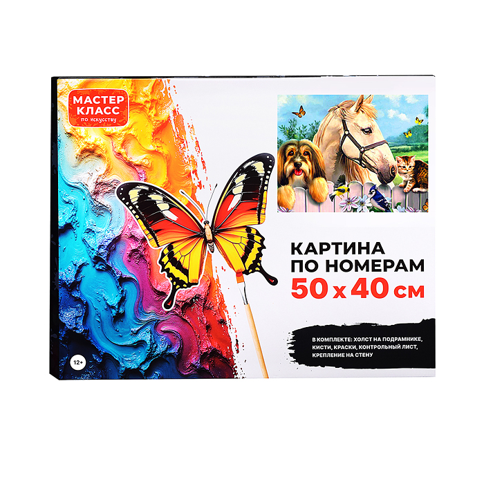 Набор для рисования MKR5040-38 "Картина по номерам 50х40 см. Домашние животные"