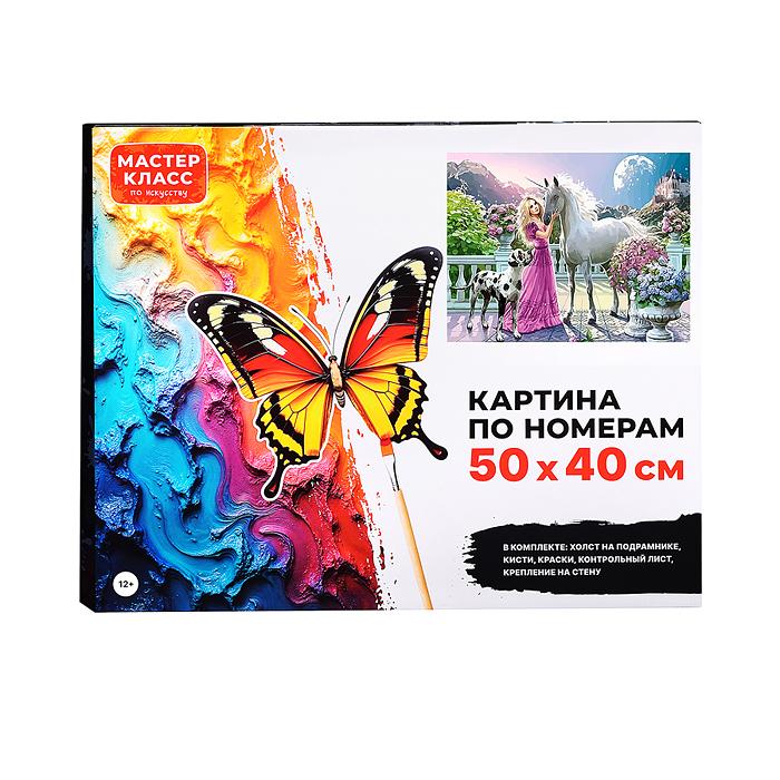 Набор для рисования MKR5040-43 "Картина по номерам 50х40 см. Прекрасный единорог"