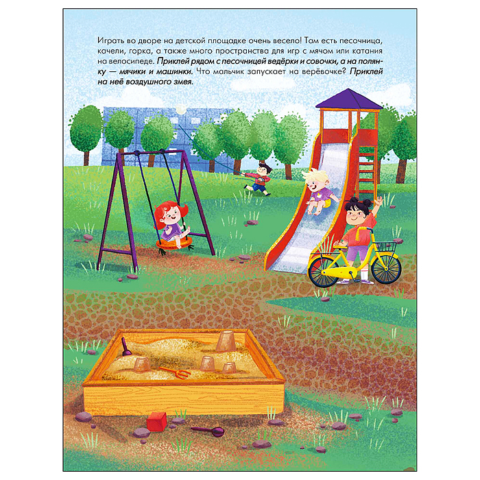 Наклейки для малышей. Мой город