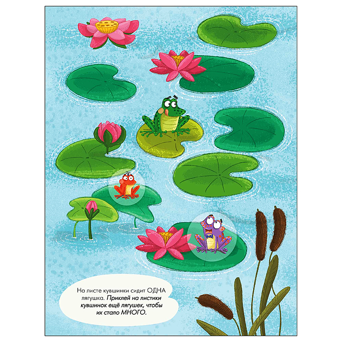 Наклейки для малышей. Один-много