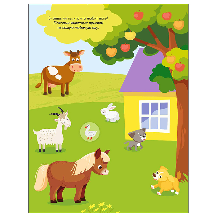 Наклейки для малышей. Развитие мышления