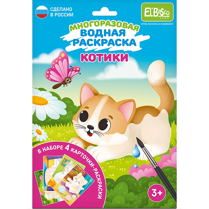 Набор раскрасок водой "Котики"