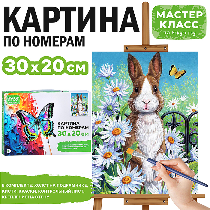 Набор для рисования MKR3020-5 "Картина по номерам 30х20 см. Кролик в ромашковом поле" 