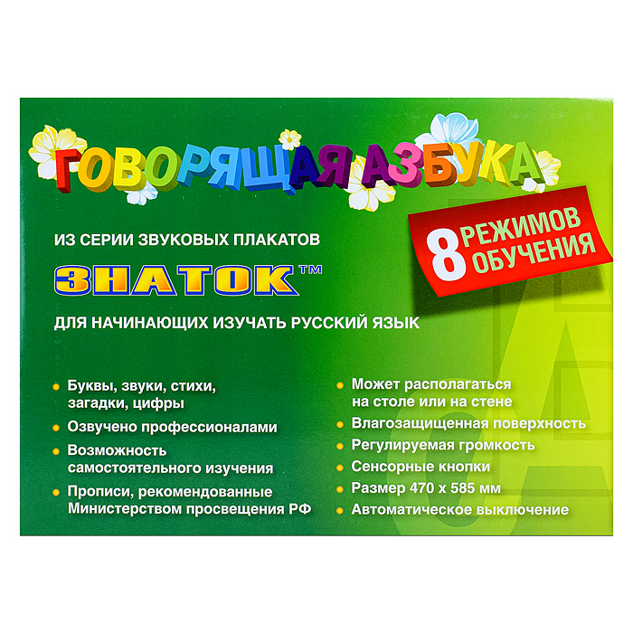 Электронный звуковой плакат Говорящая  Азбука.Знаток 2009