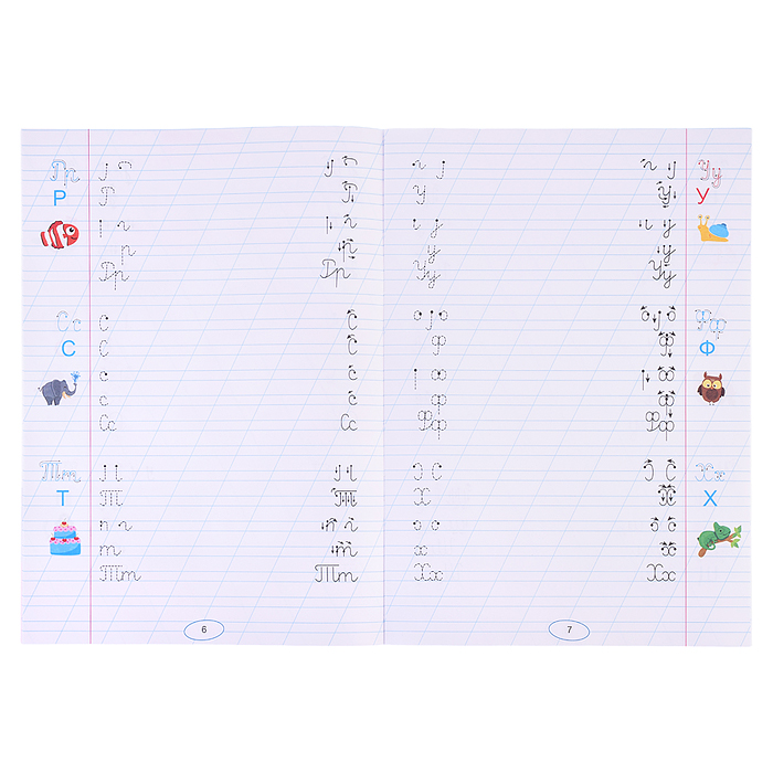 Правильные прописи для левшей. Прописные буквы