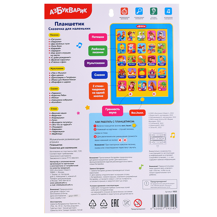 Планшетик Сказочка для маленьких (Планшет)