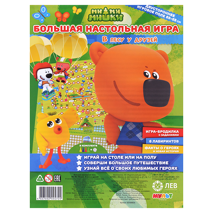 Фото к товару Большая настольная игра. Ми-ми-мишки. В лесу у друзей. Большая настольная игра. Ми-ми-мишки. В лесу у друзей.