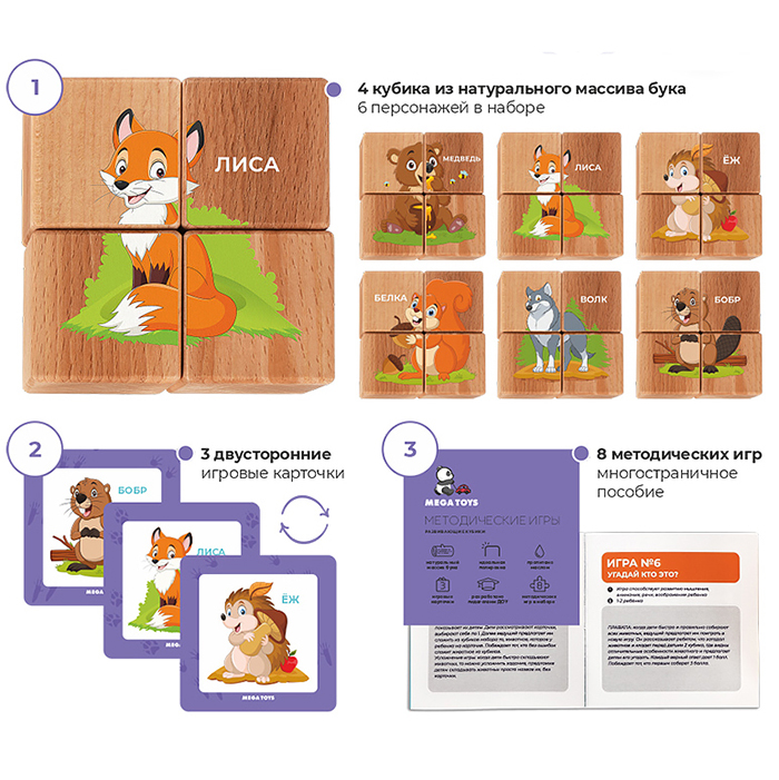 Набор кубиков обучающий "Лесные жители" (4кубика, 3 двусторонние карточки, развивающее методическое 