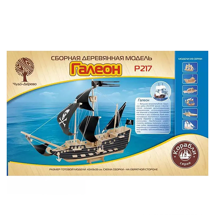 Сборная модель "Галеон" Сборная модель "Галеон"