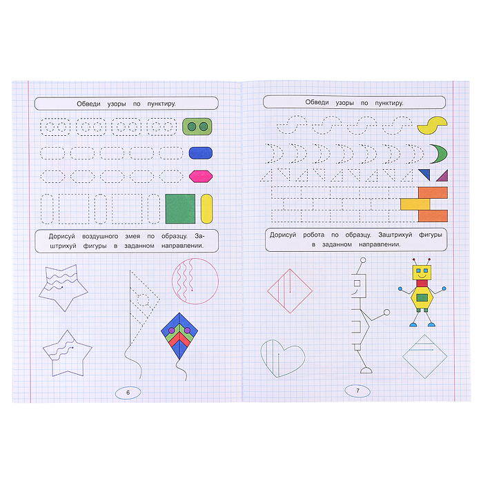 Правильные прописи для левшей. Готовим руку к письму